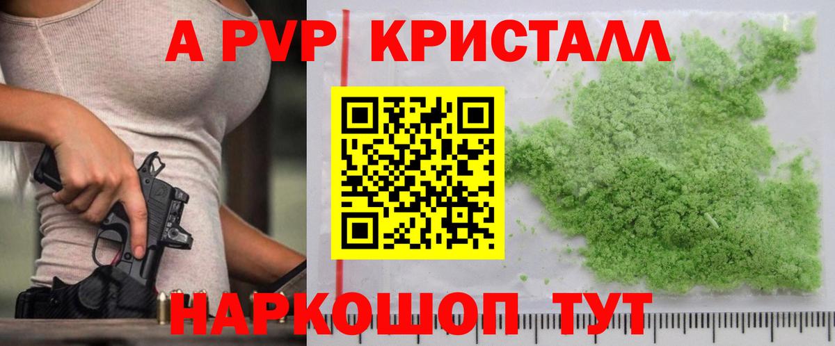 А ПВП кристаллы Первоуральск