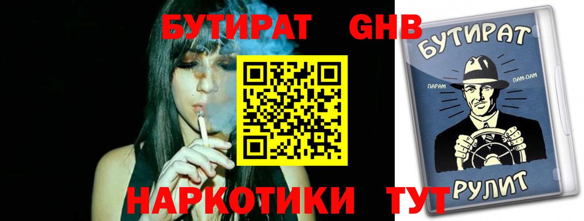 Бутират вода  Вход с VPN  Первоуральск 