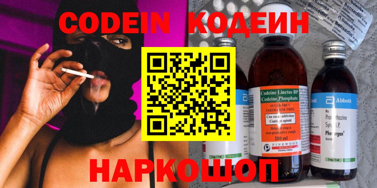Кодеиновый сироп Lean напиток Lean (лин) Первоуральск