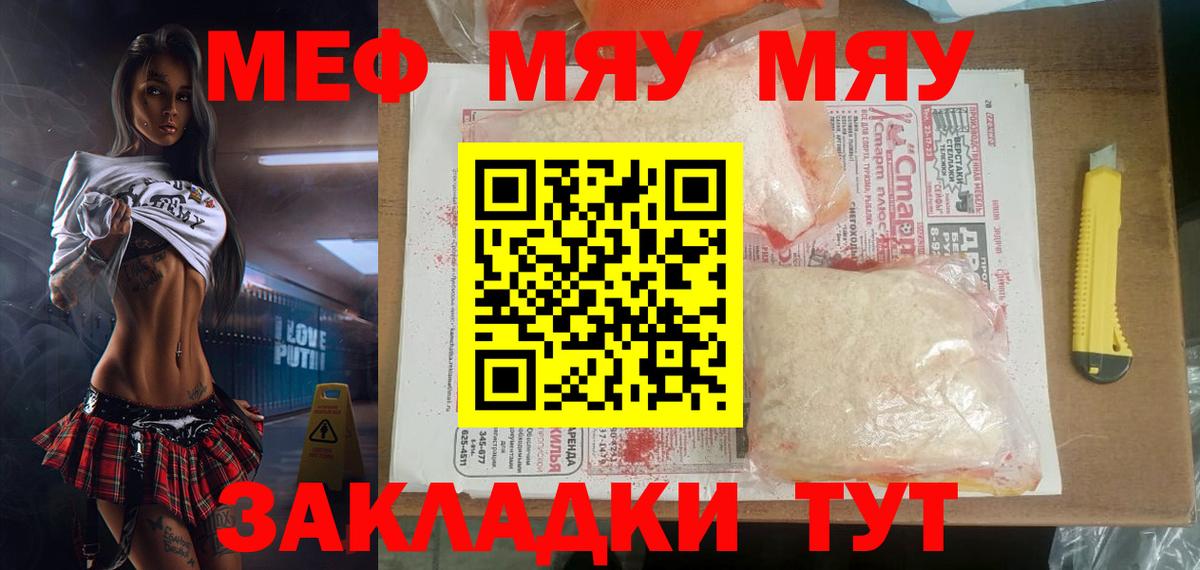МЯУ-МЯУ  Меф  Вход с VPN  Первоуральск  Мефедрон мяу мяу 