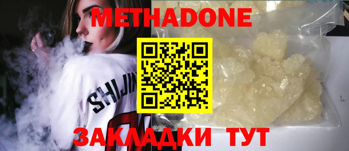 МЕТАДОН мёд  МЕТАДОН methadone  Первоуральск  Вход с VPN 