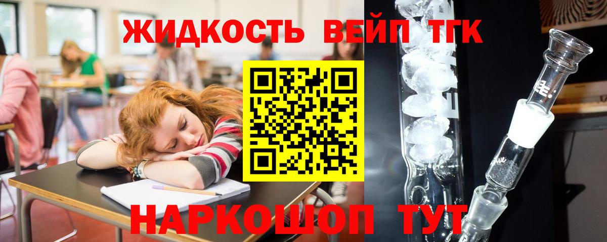 Первоуральск  ТГК вейп с тгк  как найти закладки  ТГК жижа  Вход с VPN 